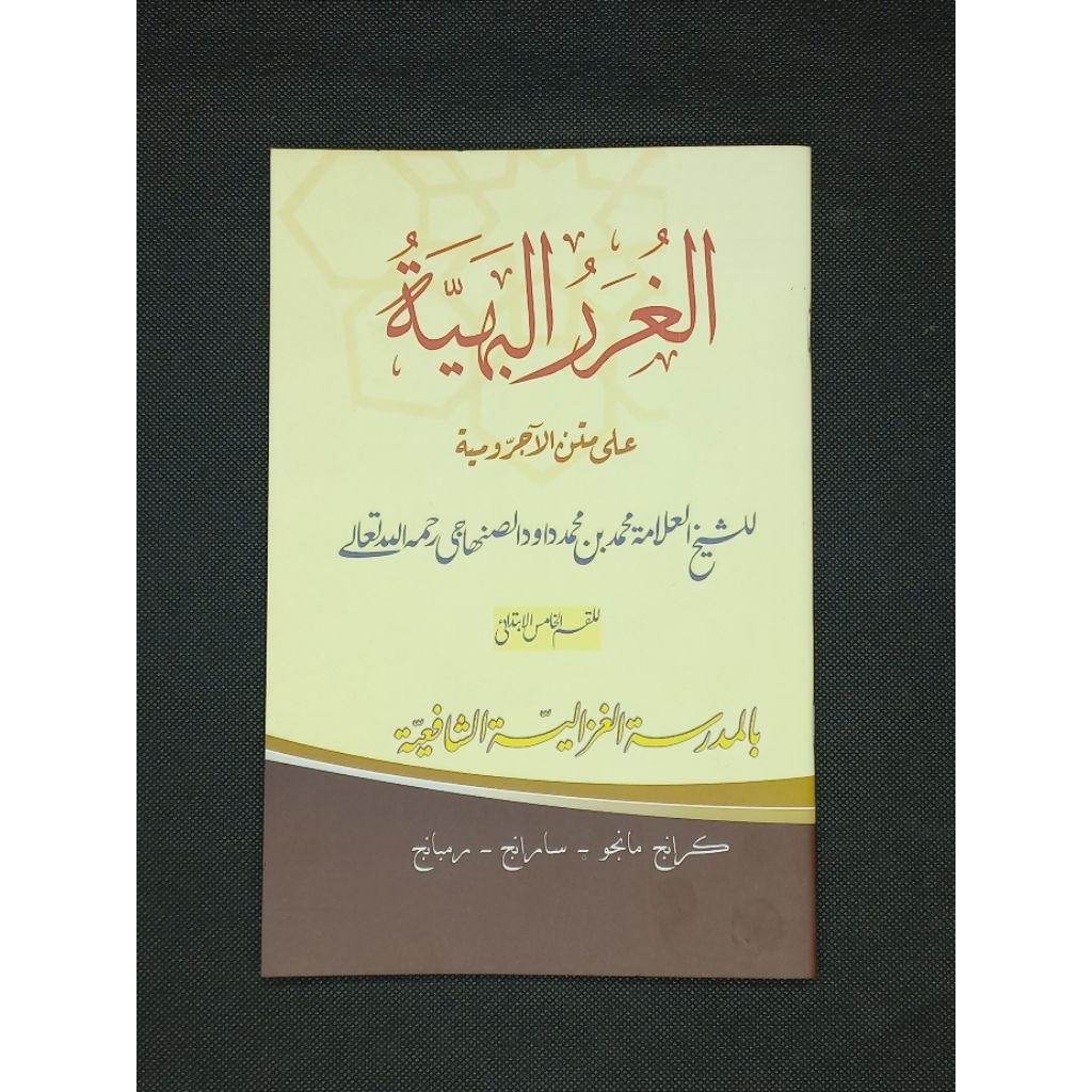 Ghurorul Bahiyyah - Gurorul Bahiyah