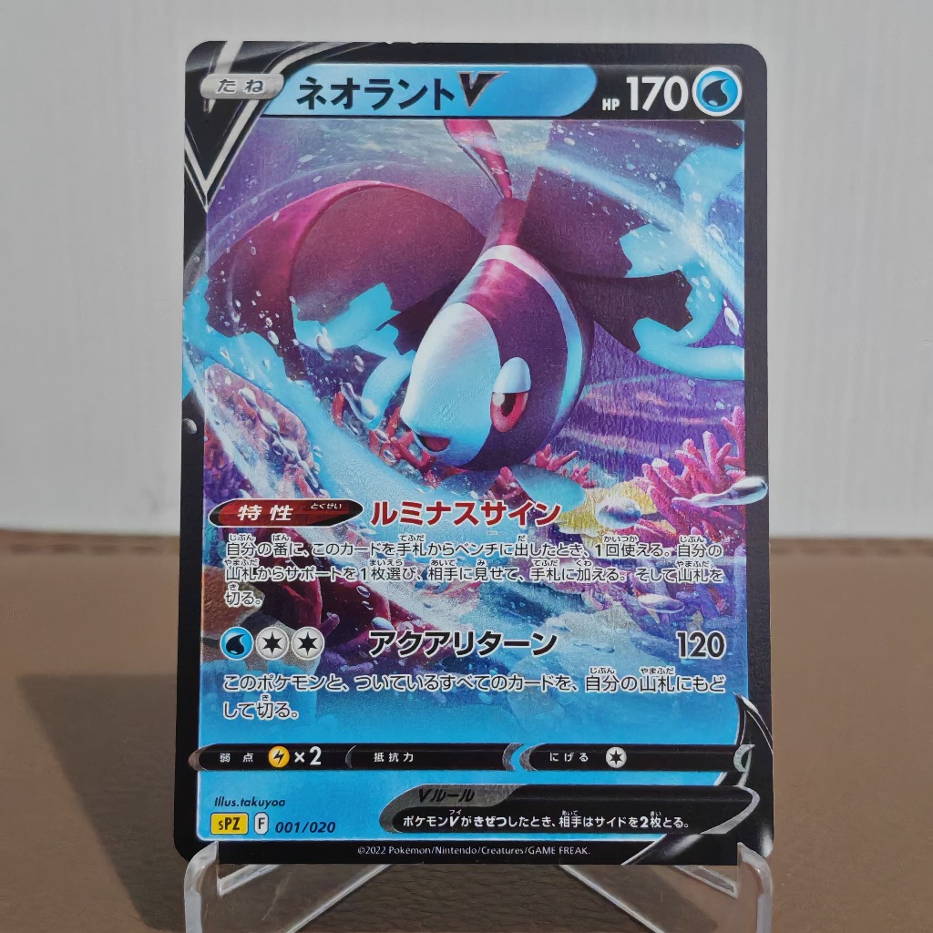 Pokemon Card TCG Lumineon V #001 Zeraora High Class sPZ