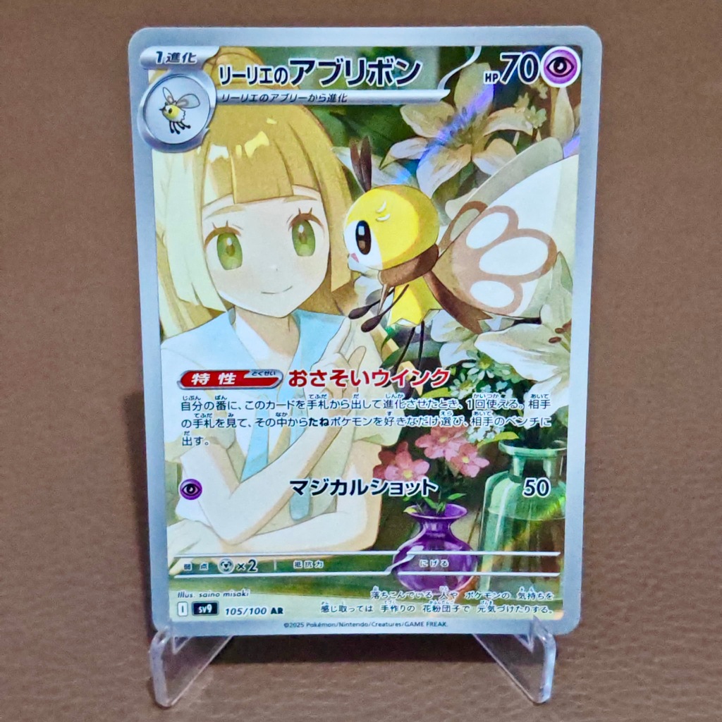 Pokemon TCG Lillie's Ribombee Jp #105