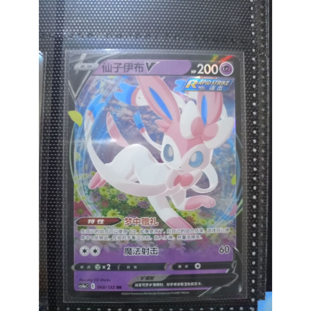 (CN) Kartu Pokemon TCG Sylveon V RR