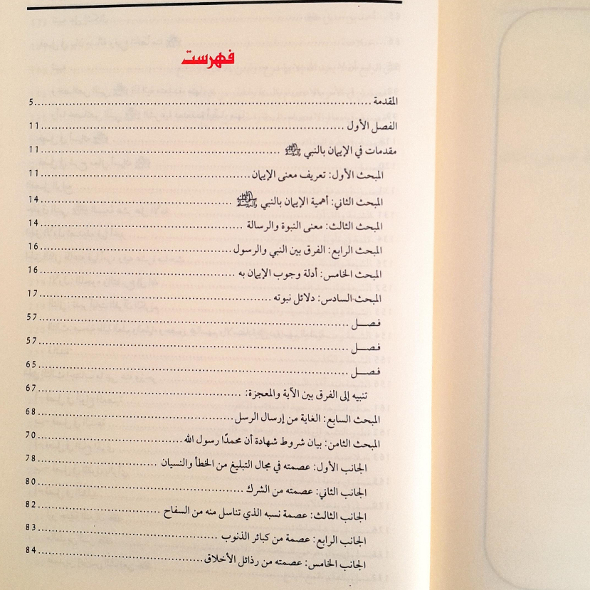 Jual Kitab An Nashrul Muazzar lin Nabiyyil Muwaqar Esensi Beriman pada Nabi Muhammad | النصر المؤزر للنبي الموقر صلى الله عليه وسلم Impor Original di Toko Kitab Alresalah