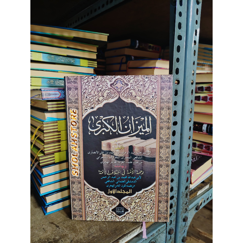 Mizanul Al kubro // Mizanul kubro Hard Cover Al Hidayah