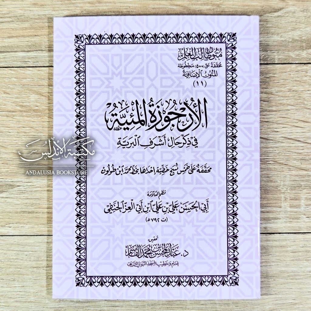 Kitab Arjuzah Miiyyah Urjuzah Miiyah fi Dzikri Hali Asyrofil Bariyyah Mutun Tholibul Ilmi Thalibul I