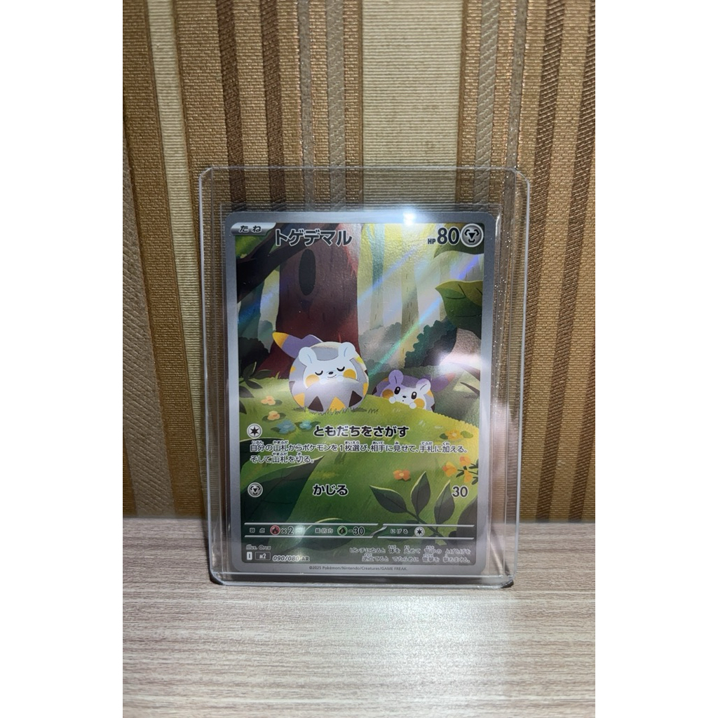 pokemon togedemaru ar