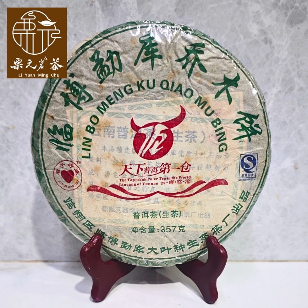 Pu Erh Chinese Tea "Tian Xia Di Yi Cang" 357gr Raw 2018