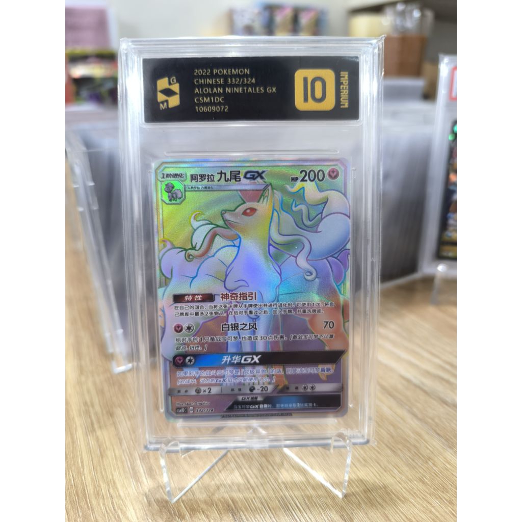 GM Imperium 10 Alolan Ninetales Gx CSM1DC CS #332/324 HR TCG Pokemon