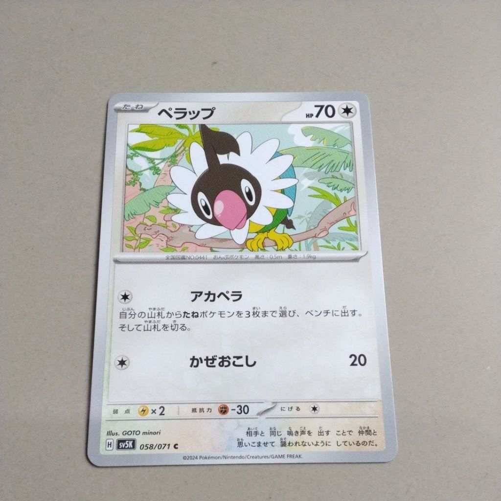 kartu pokemon original jepang japan chatot sv5k 058/071