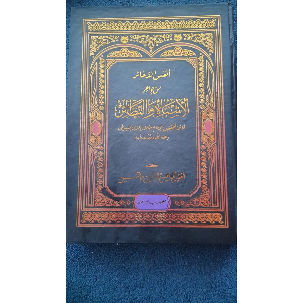 kitab qowaidul fiqhiyyah| Anfas Dzakhoir| Asybah wan nadhoir