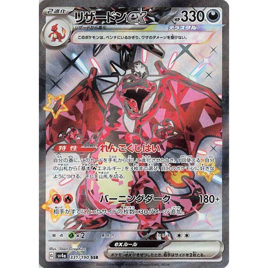 Charizard EX SV4A 331/190 SSR Japnese