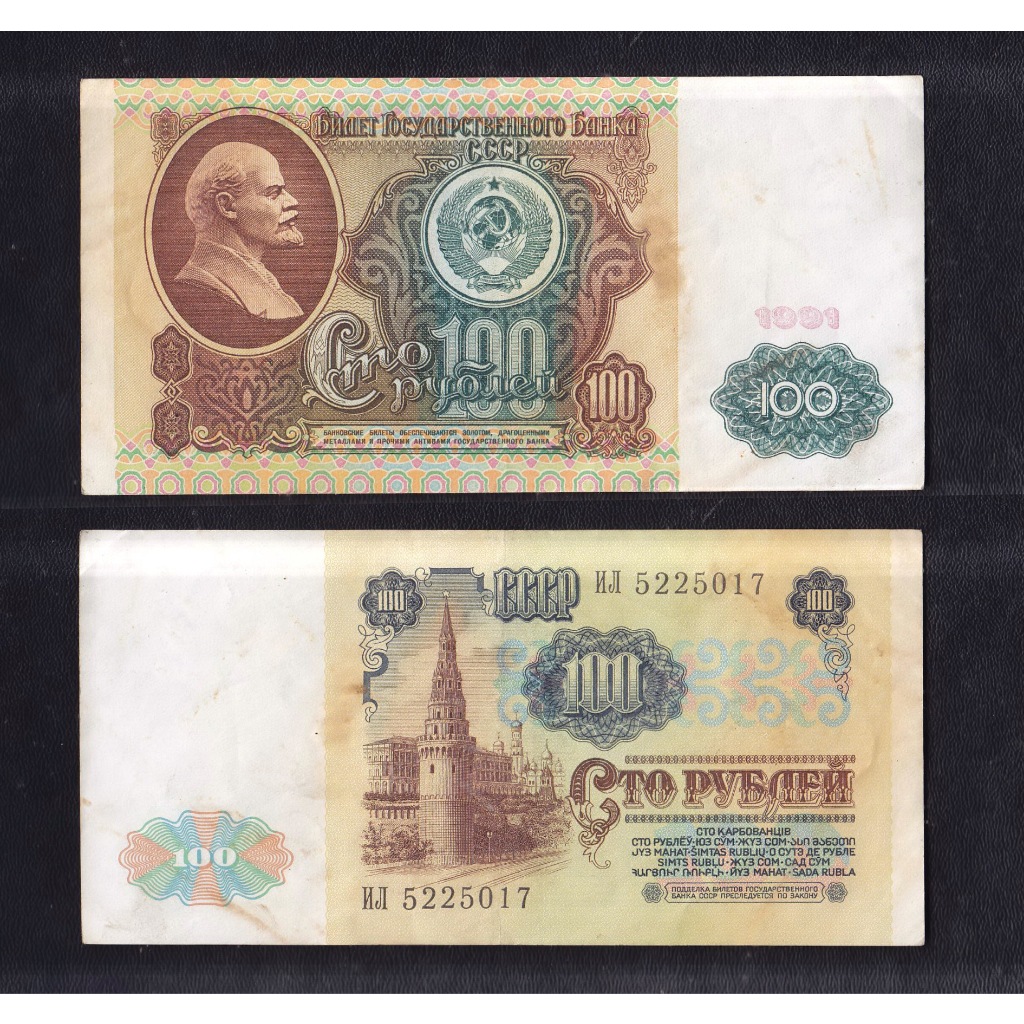Uang kertas asing Rusia 100 Roubles tahun 1991