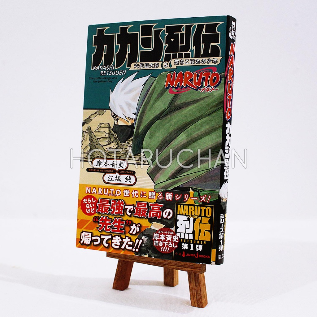 [OFFICIAL] NARUTO Light Novel - Kakashi Retsuden Rokudaime Hokage to Ochikobore no Shounen (Shueisha