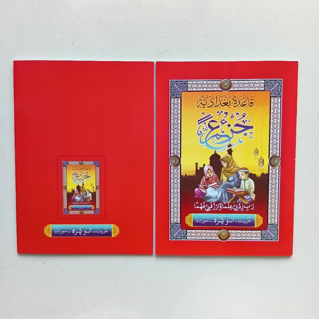 Juz Amma Arab Turutan HVS BESAR JUMBO / Anugerah Jaya