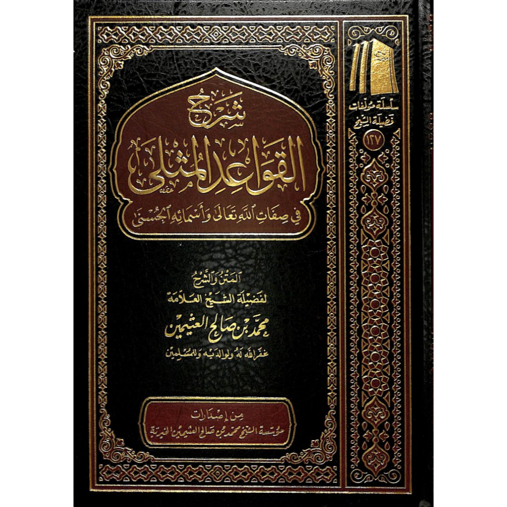 Kitab Syarah Qawaid Mutsla syaikh Utsaimin
