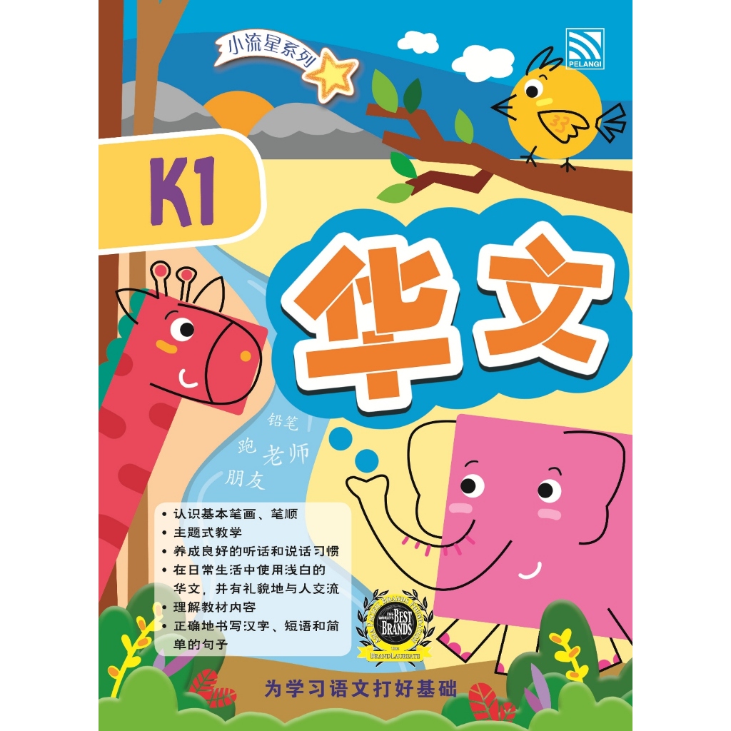 Penerbitan Pelangi Indonesia - K1 Chinese for Kindergarten – Buku Belajar Bahasa Mandarin Anak | Lat