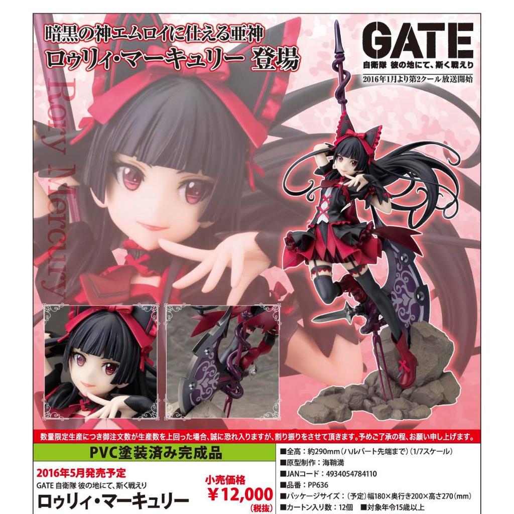 Figure PVC Gate : Jieitai Kanochi nite , Kaku Tatakaeri - Rory Mercury - 1/7 ( Kotobukiya )