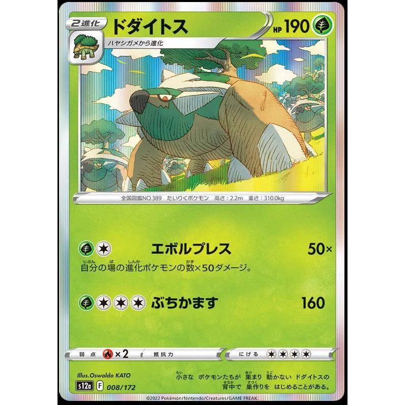TCG Torterra JAPAN HOLO s12a 008/172 FOIL Japanese KARTU CARD POKEMON Japan ORIGINAL