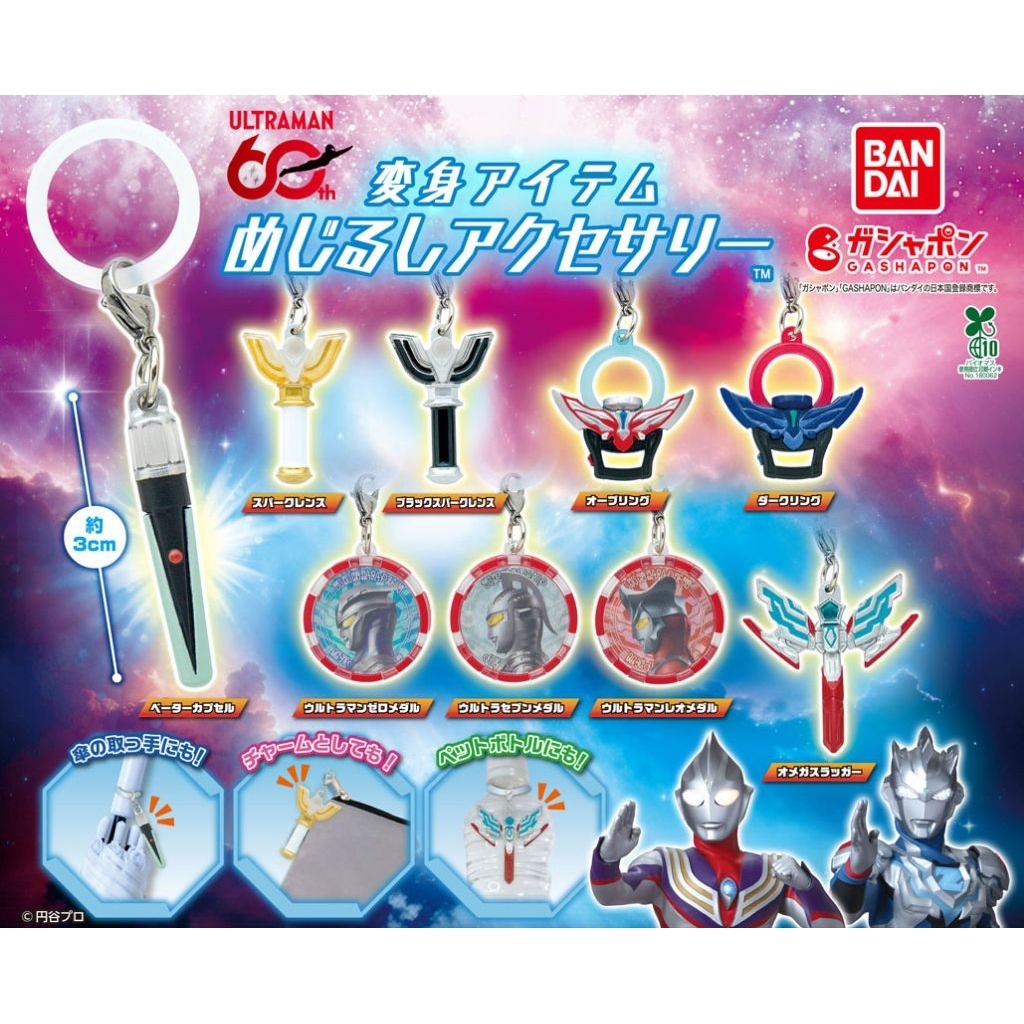 Ultraman Series Henshin Transformation Item Mejirushi Accessory Hayata Beta Capsule Tiga Black Spark