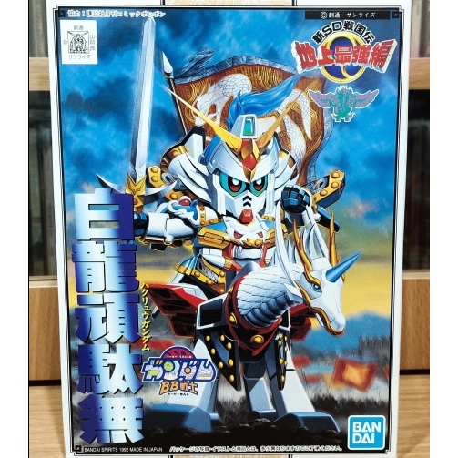 SD BB Gundam - Hakushou - Bandai