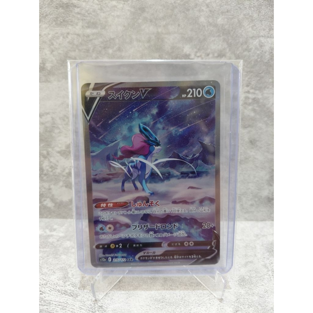 Suicune V SAR 215/172 s12a VSTAR Universe Pokemon TCG Originl