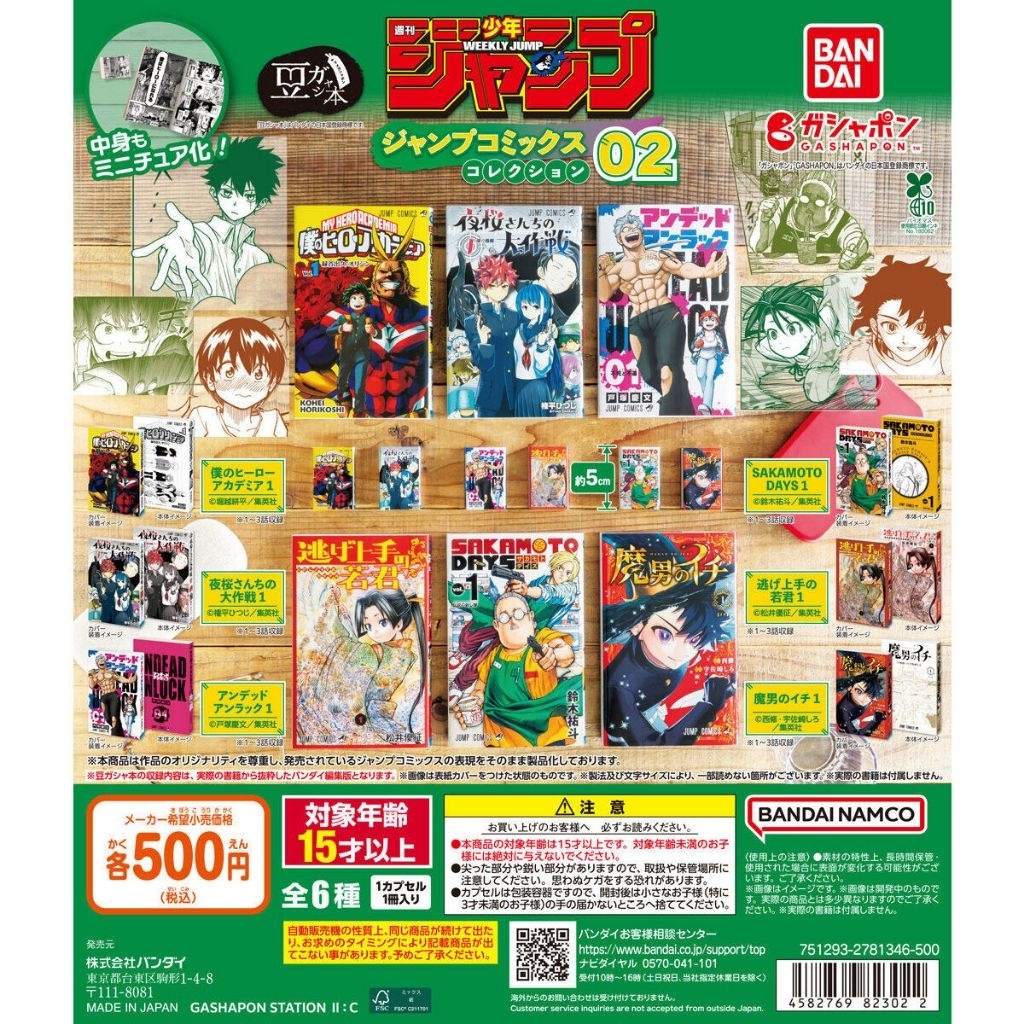 Bandai Gashapon Weekly Shonen Jump Jump Comics Collection 02