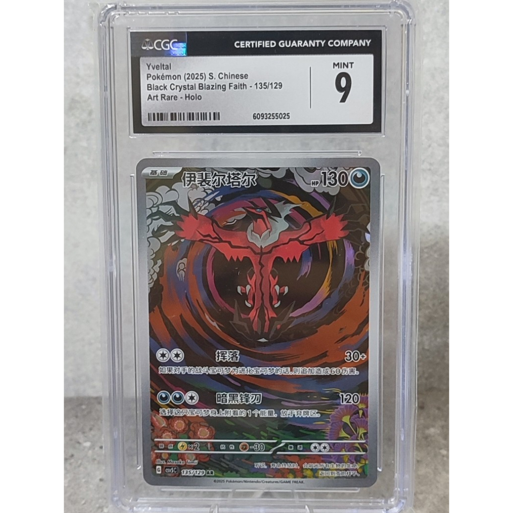 Kartu Pokemon CGC 9 MINT Yveltal – Black Crystal Blazing Faith 135/129 Art Rare Holo | Pokémon TCG 2