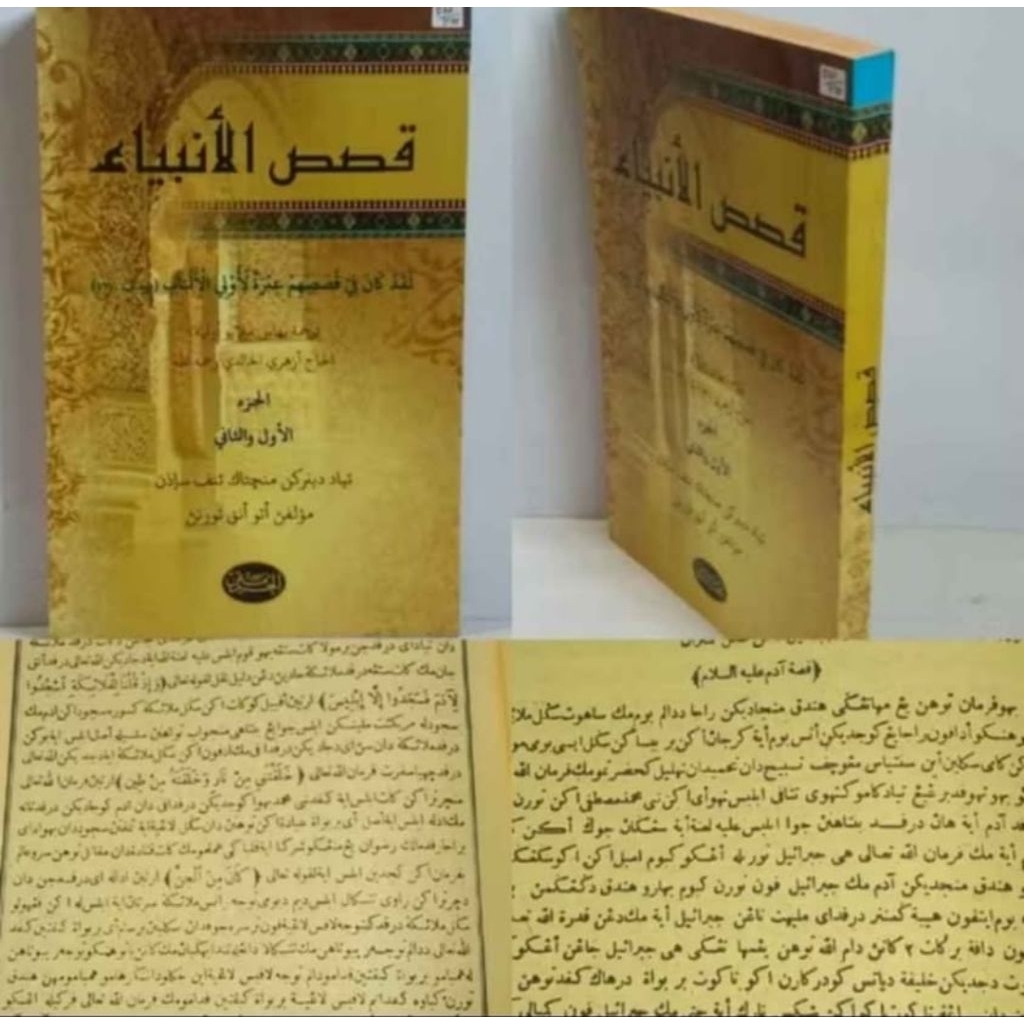 Kitab Qishasul Anbiya Melayu