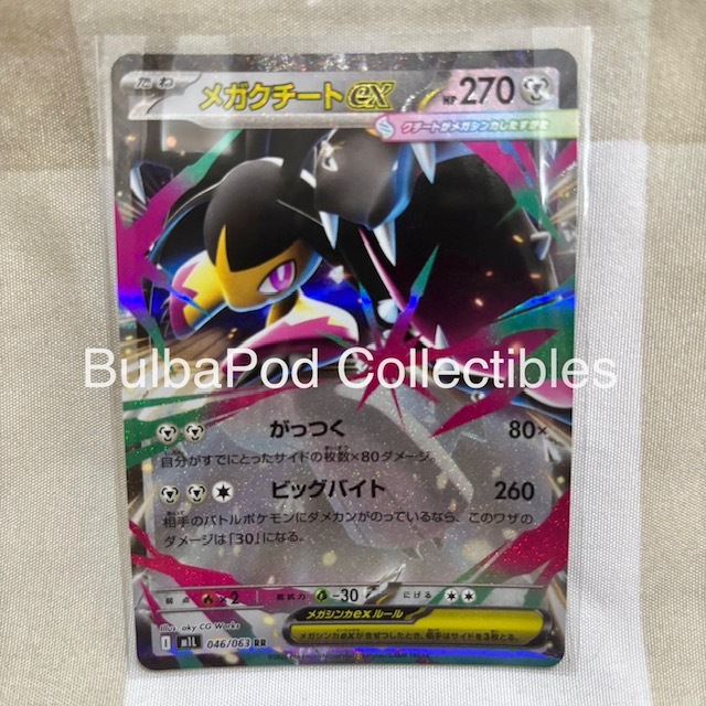 Pokemon TCG Japanese Mega Mawile ex M1L 046/063 RR Mega Brave