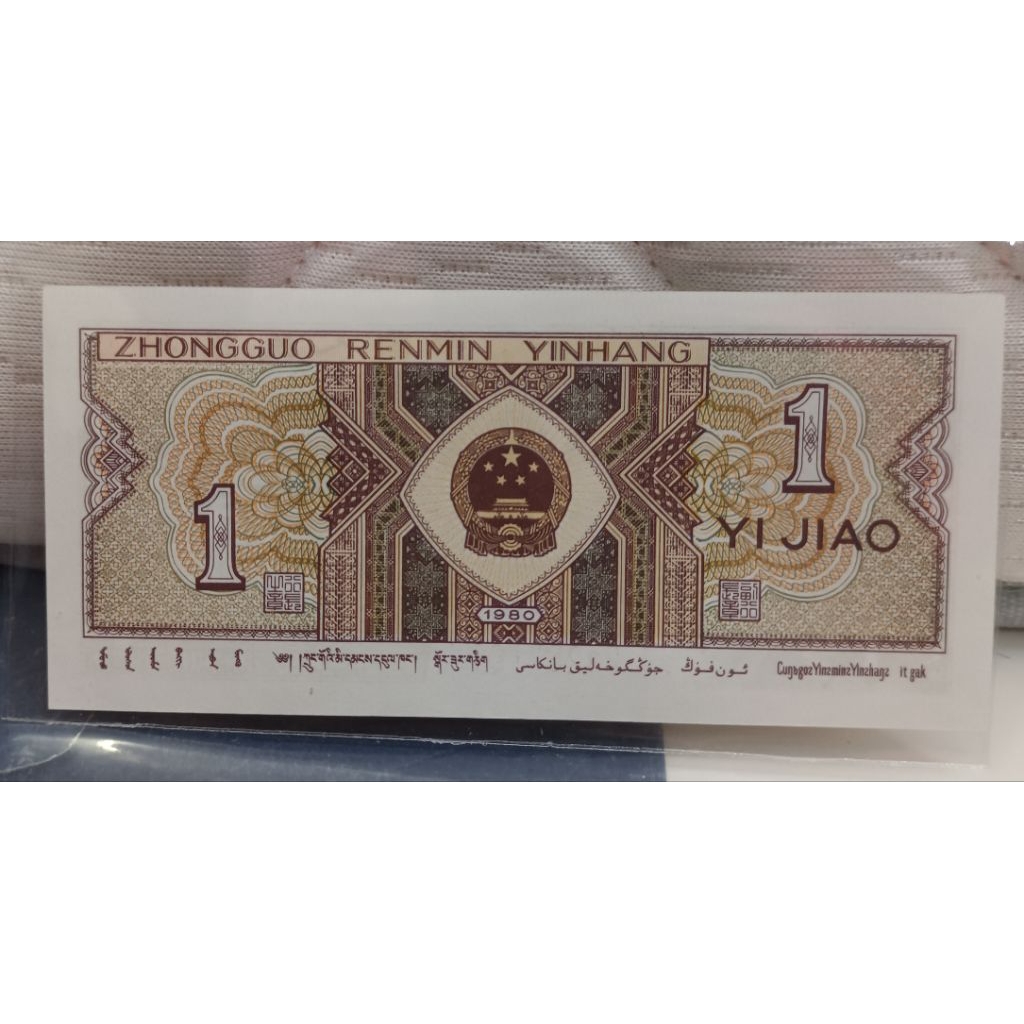 Uang kuno negara Cina 1yi jiao