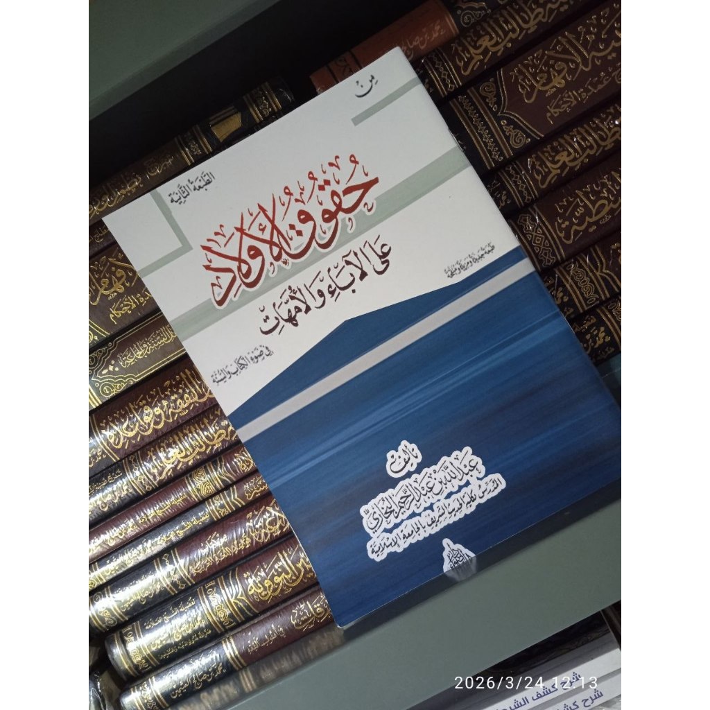 huququl aulad huquq aulad alal aba wal ummahat