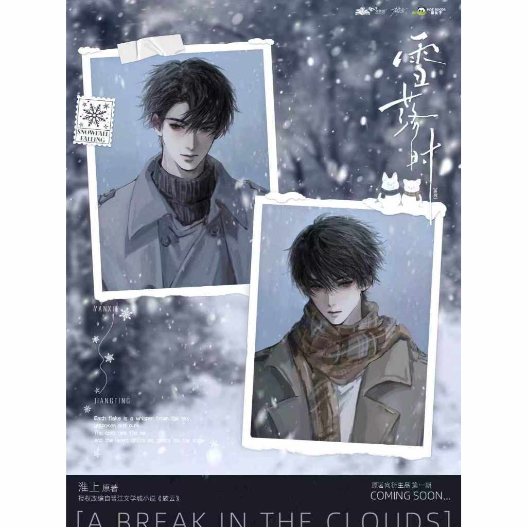 PREORDER BL DANMEI BREAKING THROUGHT THE CLOUDS Poyun [MOEGOODS] First Issue