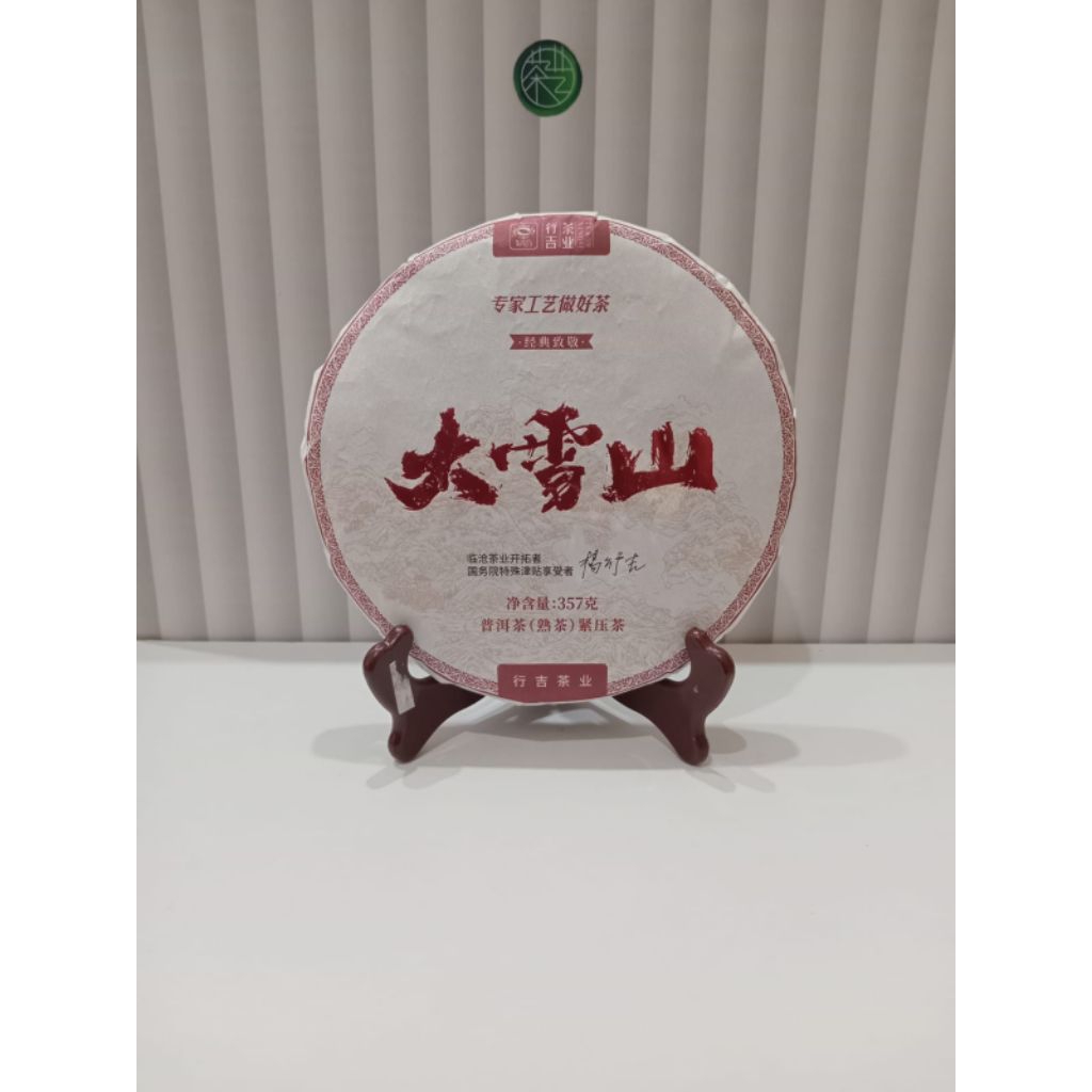 Teh Pu Erh Matang XingJi Da Xue Shan