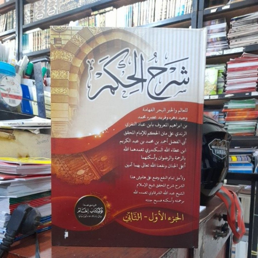 Syarah Hikam Imam Ibnu Athoillah karya Imam Syarqowi