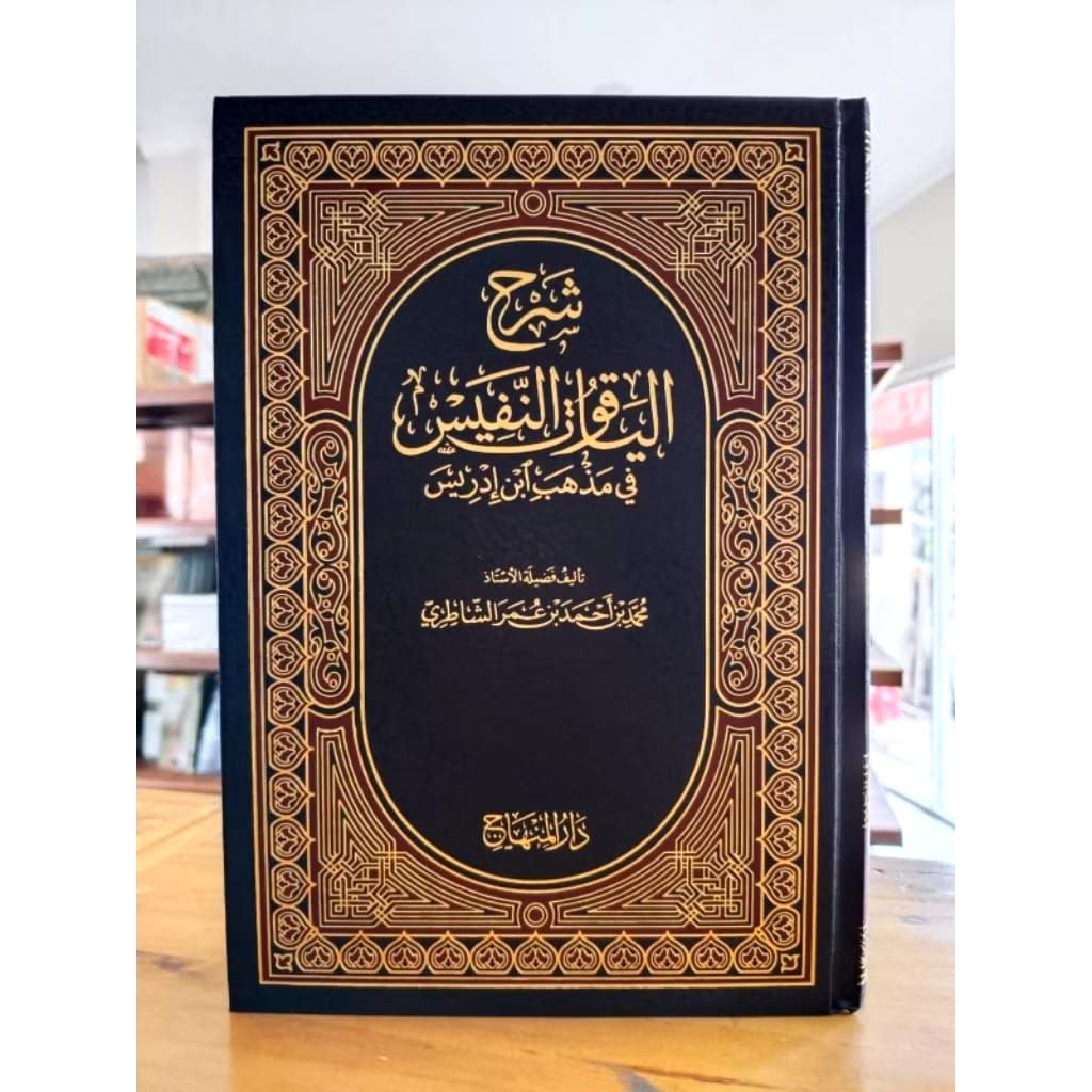 Syarah Yaqutun Nafis / Syarh Yaqut Nafis - Darul Minhaj Ori