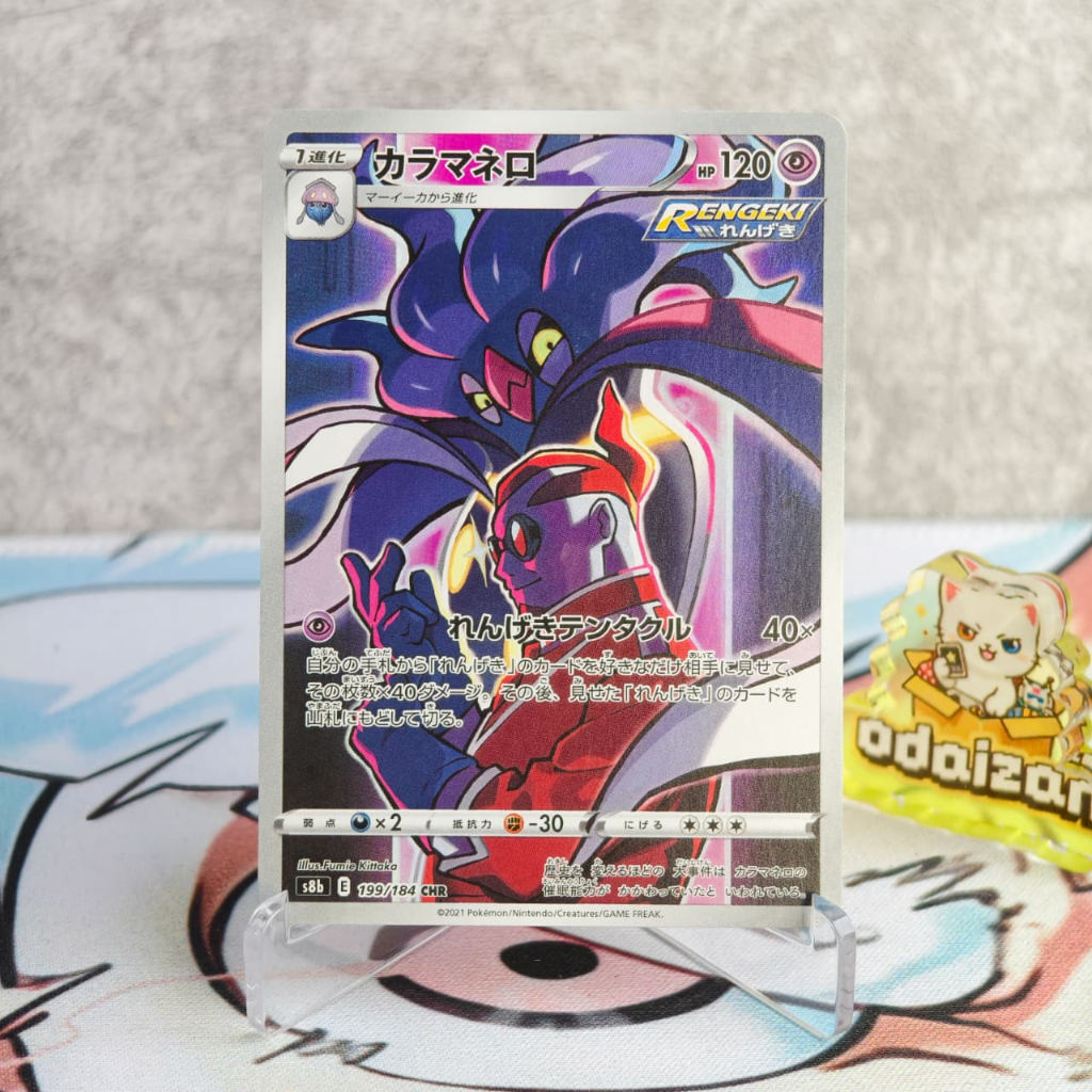 Malamar s8b 199/184 CHR JP Kartu TCG Pokemon