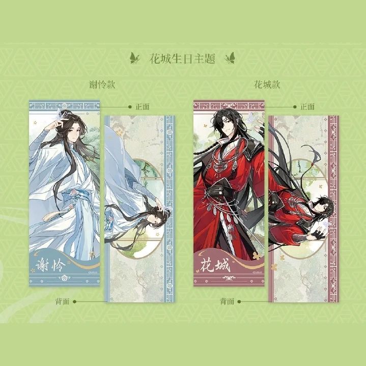 READY STOCK BL DANMEI TGCF [DIMENSION POPTOWN] Huacheng Birthday Series Ticket