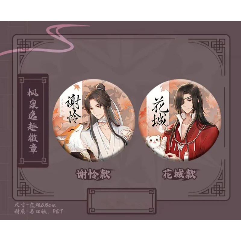READY STOCK BL DANMEI TGCF [AIMON] Feng Quan Yi Qu Badge (2pcs)