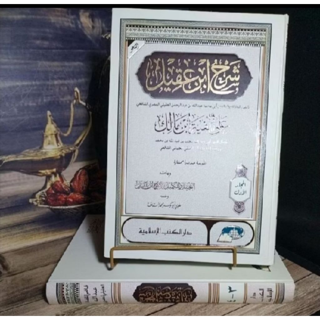 kitab syarah ibnu aqil 2 jilid dks