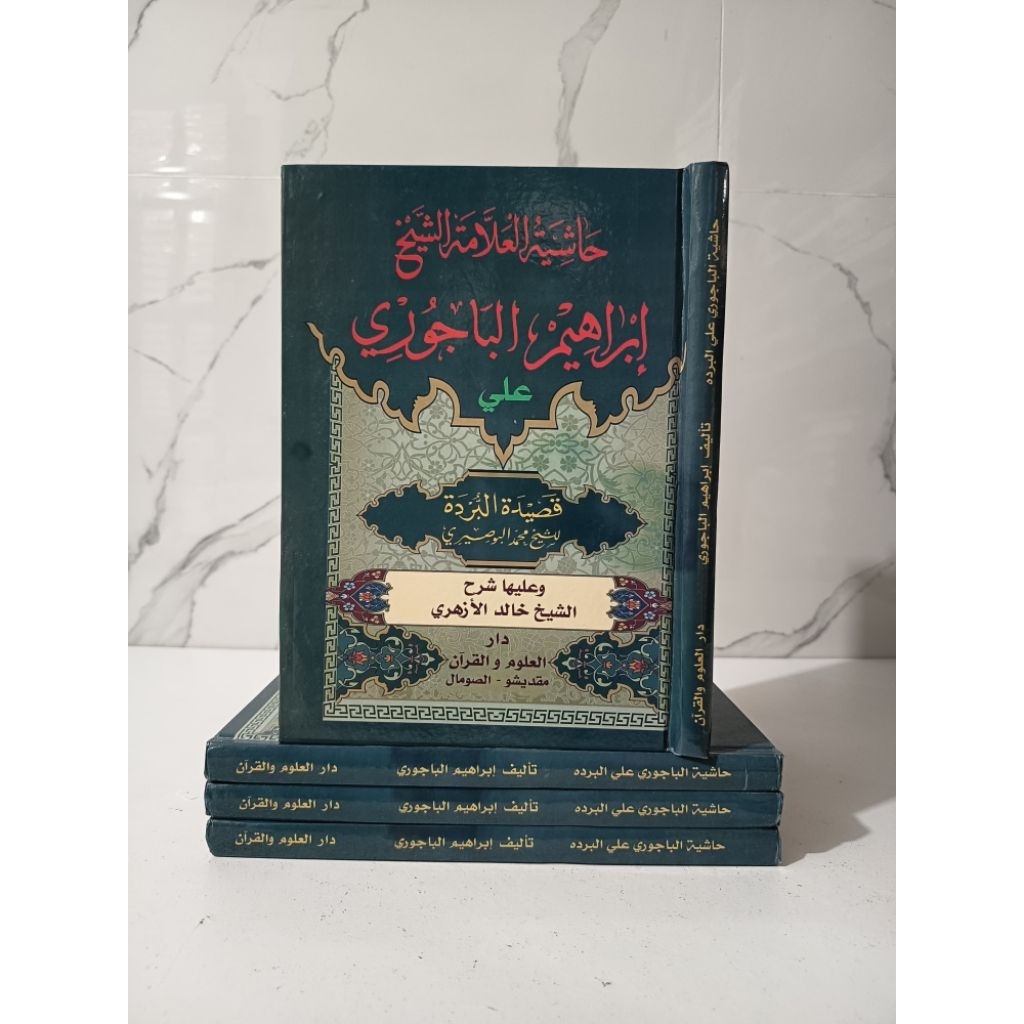 Kitab Syarah Burdah Imam Bajuri disertai Syarah Burdah Syaikh Kholid Azhari