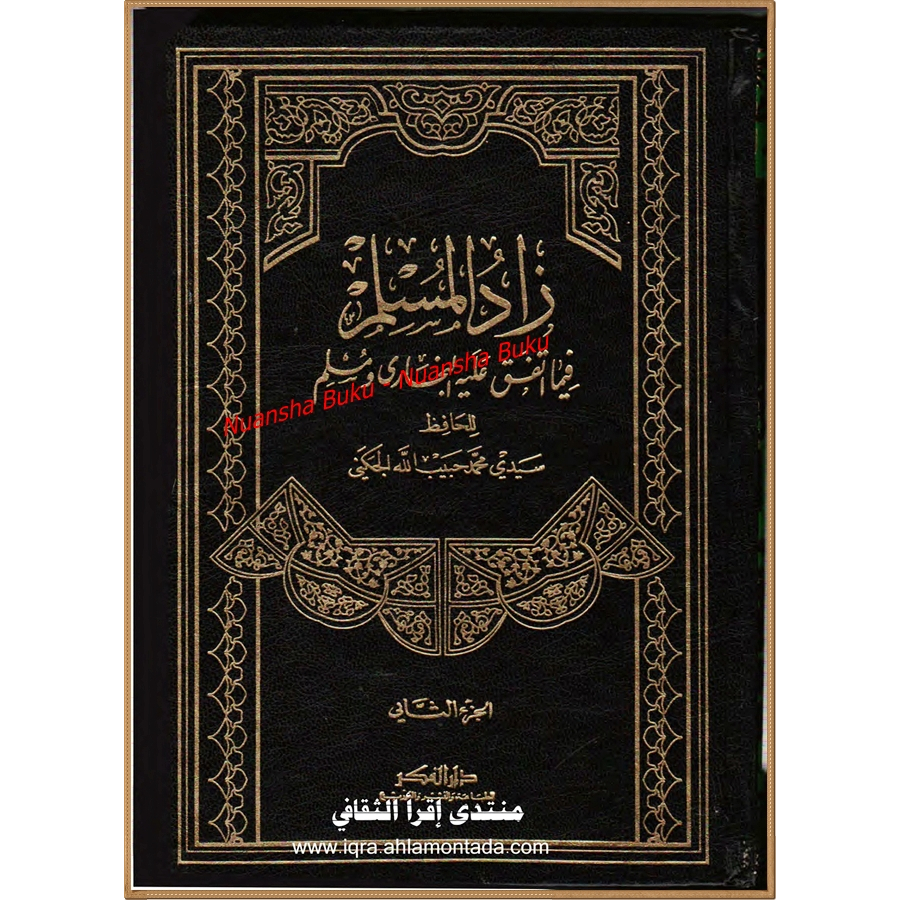 Zadul Muslim Fi Ma Ittafaqo Alaihi Al-Bukhori Wa Muslim Jilid 2  - Al-Hafidz Sayyidi Muhammad Habibi