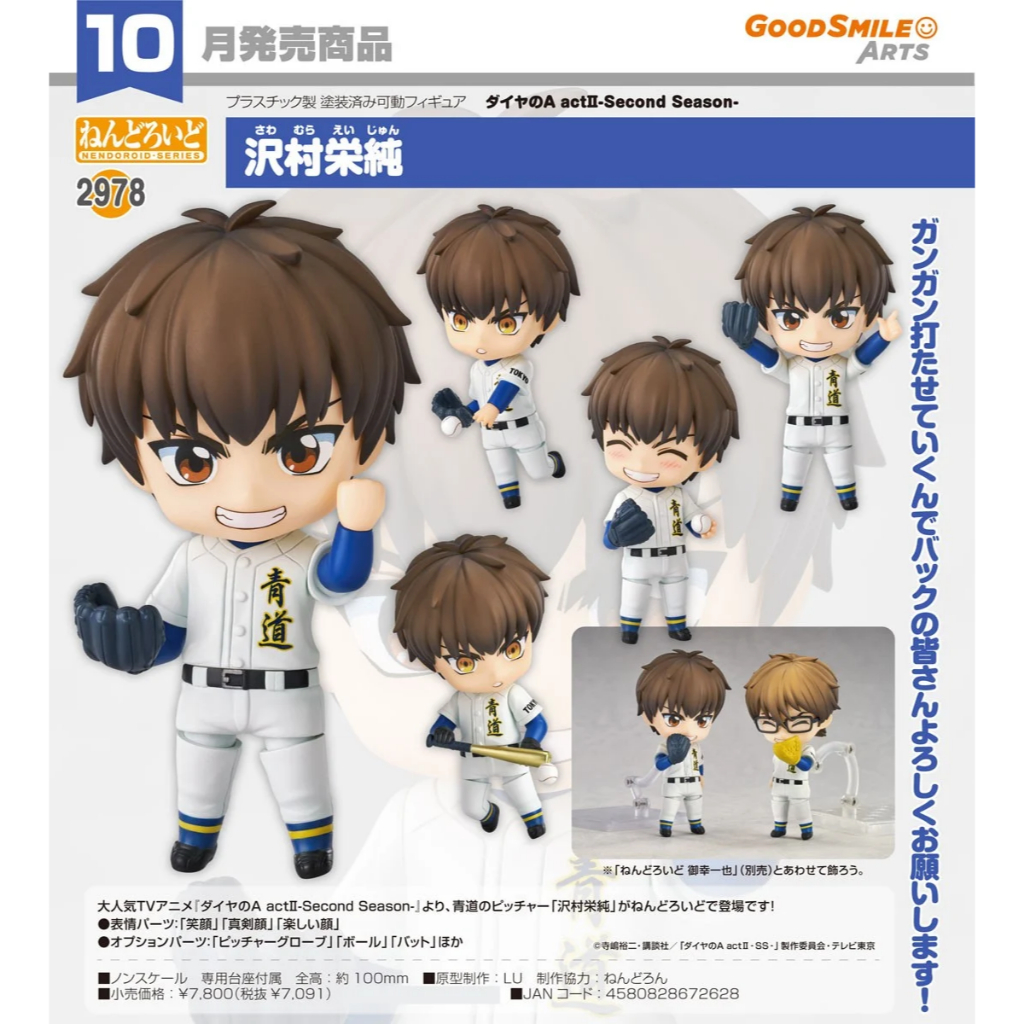 Pre Order Nendoroid Ace of Diamond Eijun Sawamura