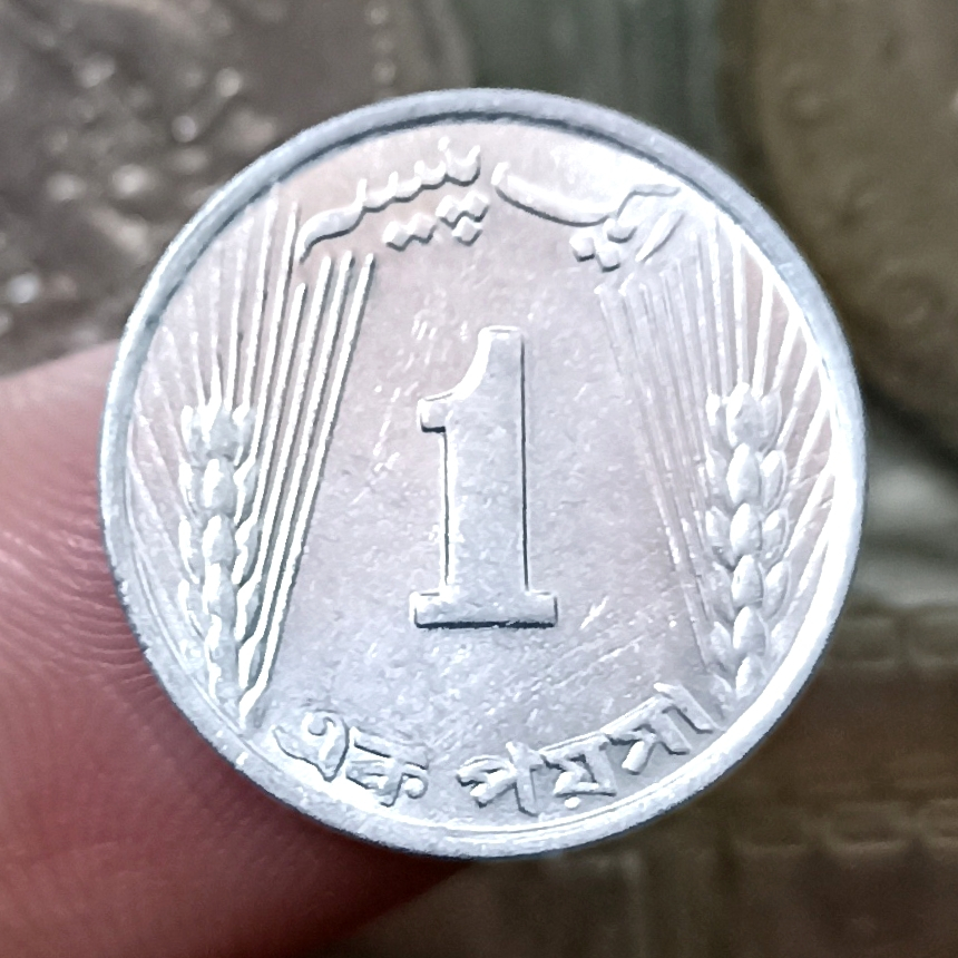 Koin Kuno Pakistan 1 Paisa Tahun 1972