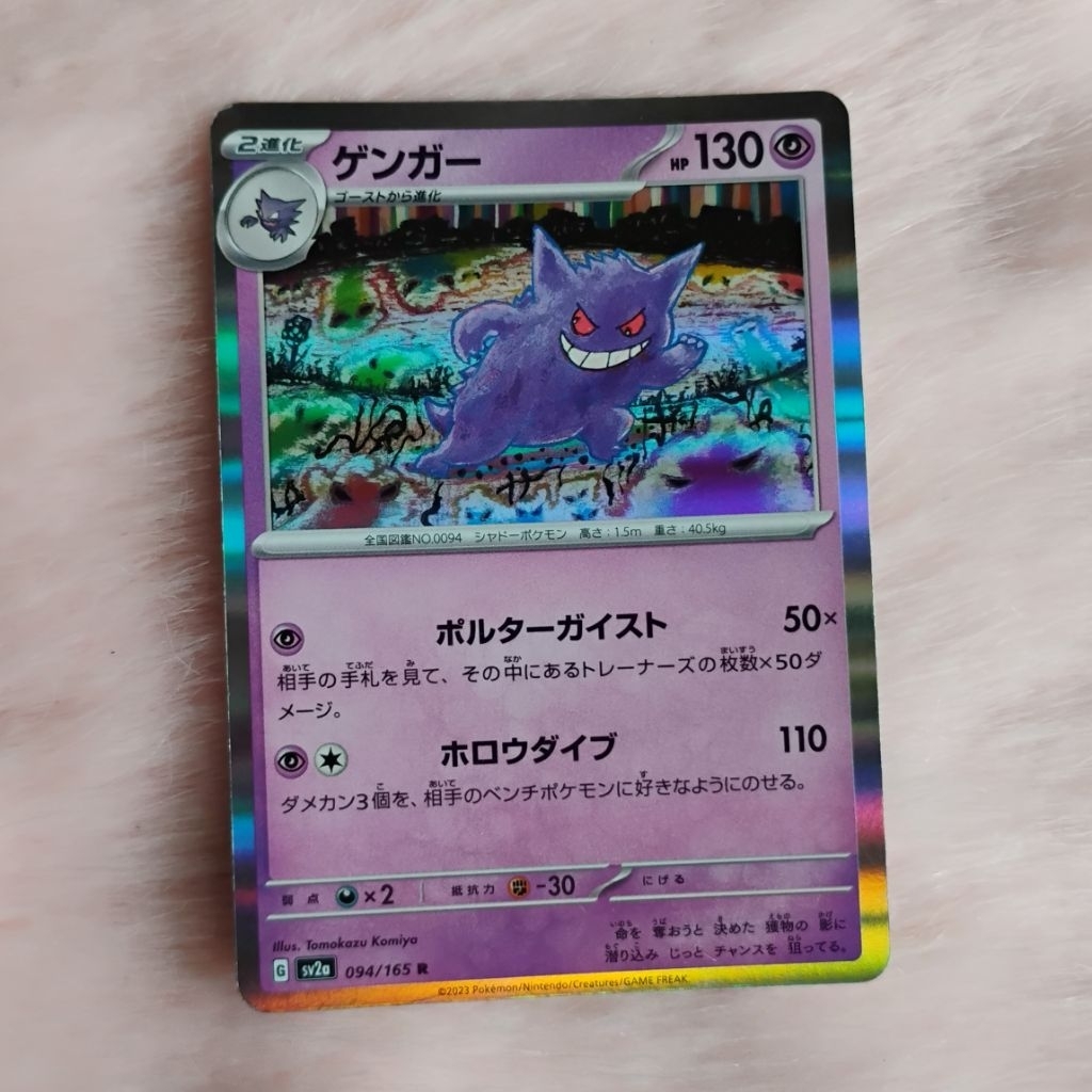Pokemon TCG Gengar Card JP