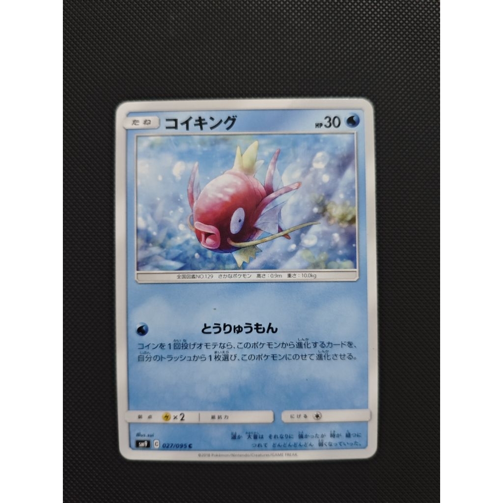Magikarp 027/095 Japan