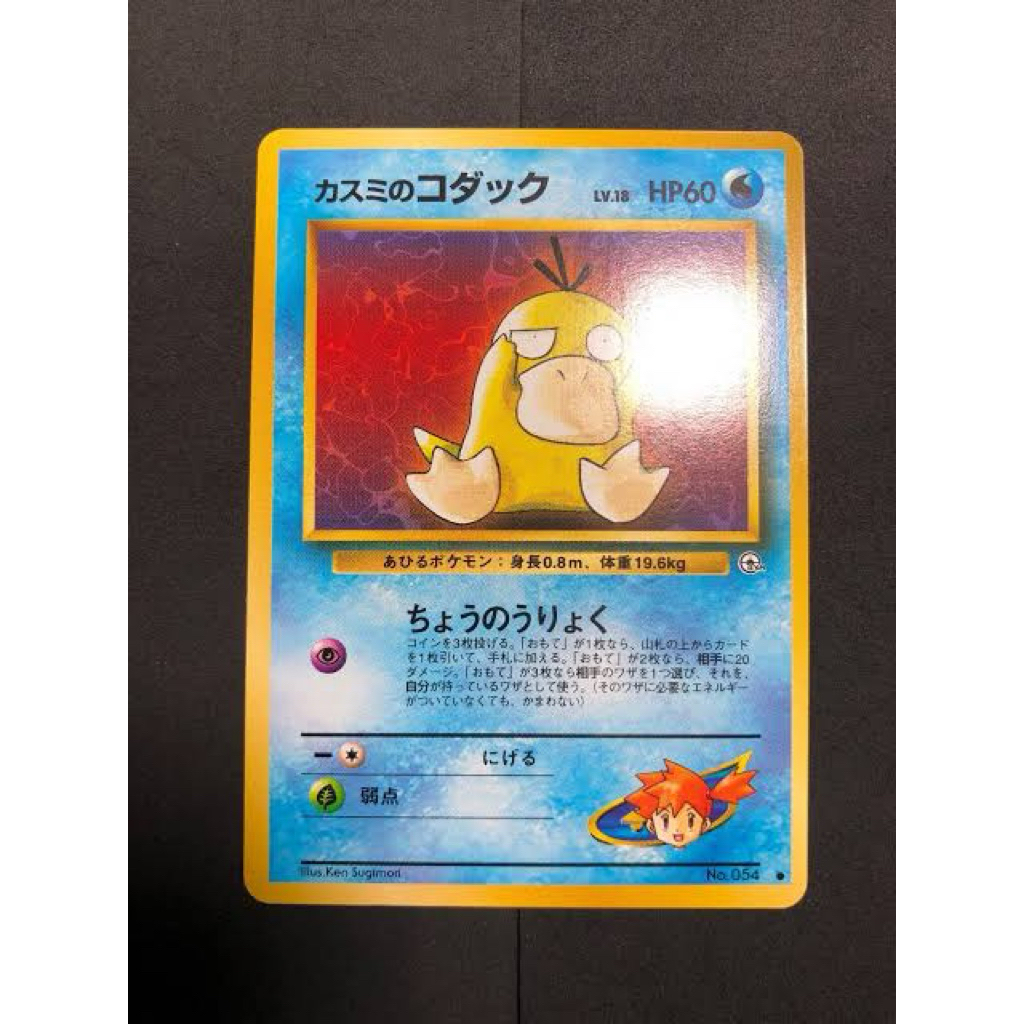 misty psyduck vintage no 50