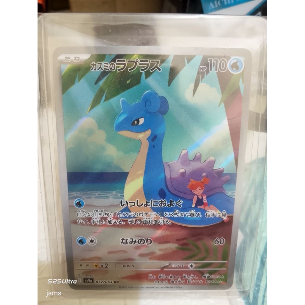 Pokemon Lapras AR 072/063 jp