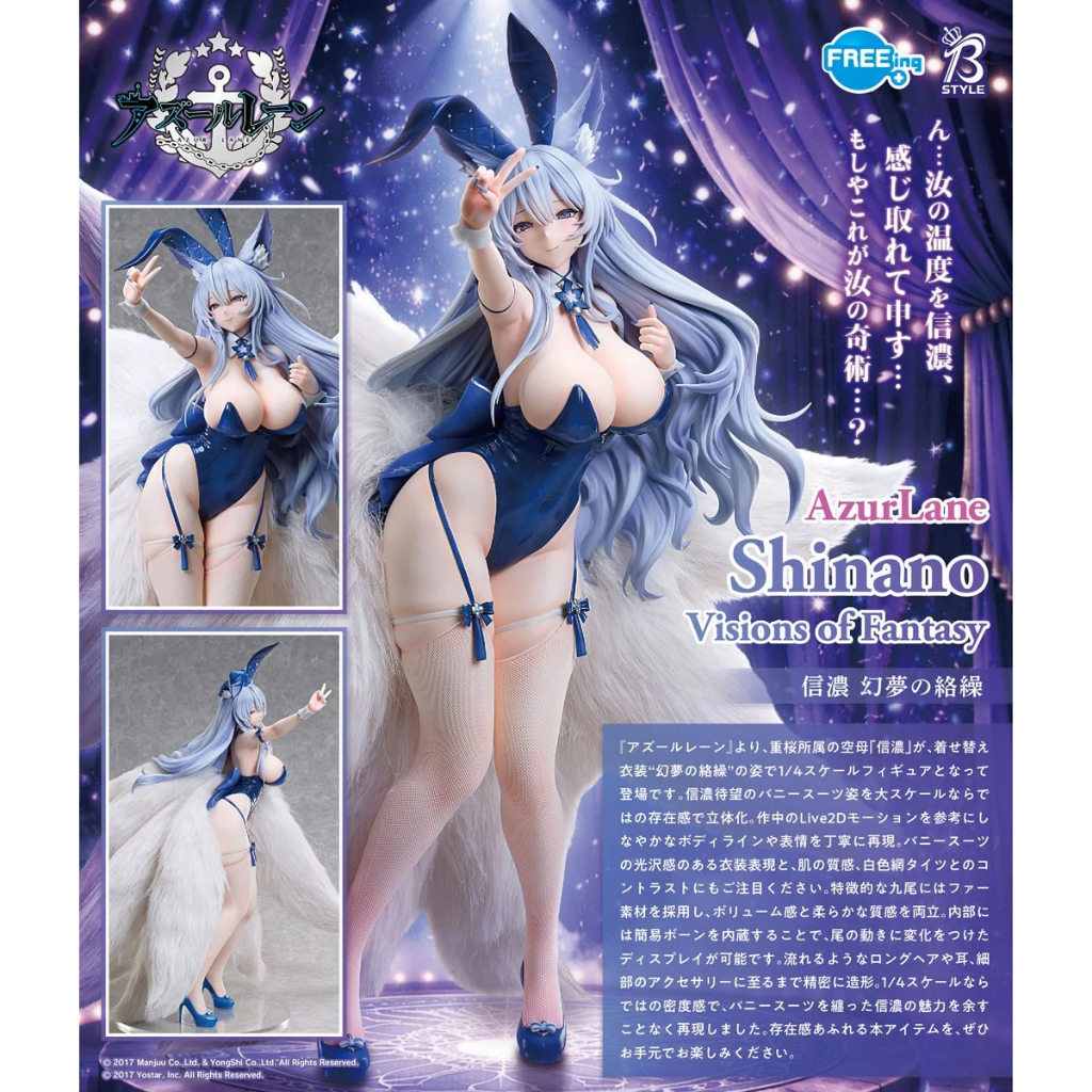 Pre Order Freeing Figure B-style Azur Lane Shinano Visions of Fantasy