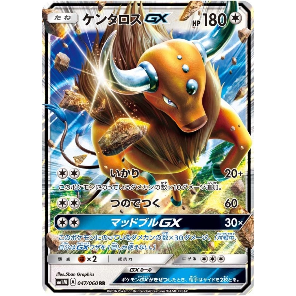 Tcg Pokemon Tauros GX SM1M 2016 JP