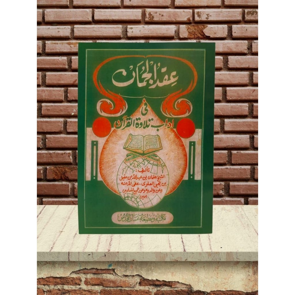 IQDUL JUMAN FI ADABI TILAWATIL QUR'AN/ ikdul zuman habib utsman tajwid/ uqdul juman/ uqudul juman