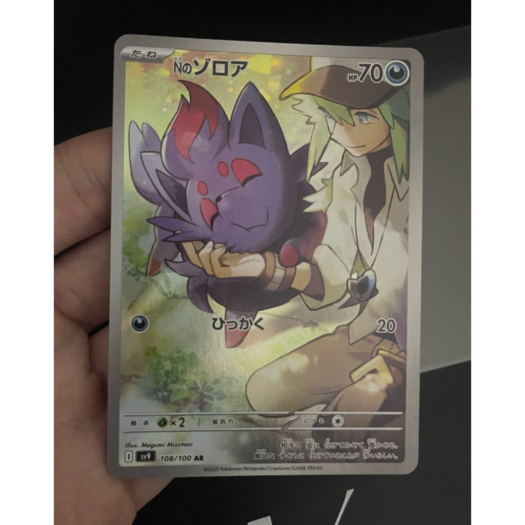 Zekrom CHR & N's Zorua AR JP Rare 