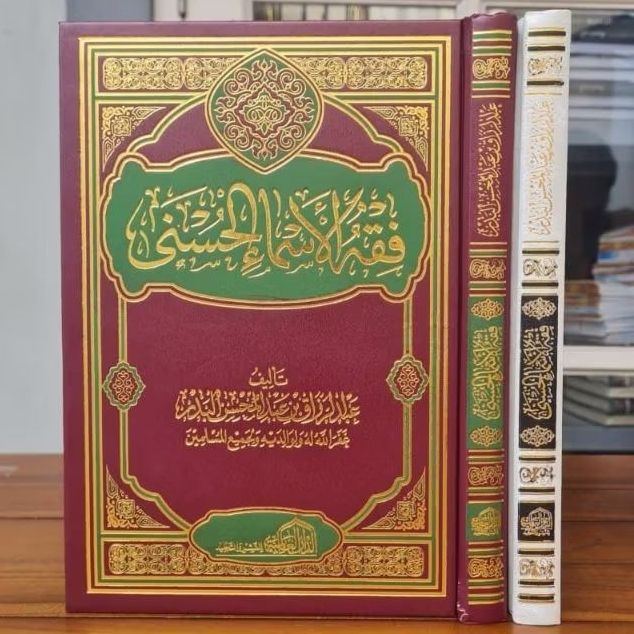 Fiqih Al Asma Al Husna Fiqhul Asmaul Husna